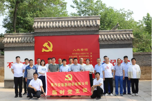 “賡續革命傳統,強化使命擔當”——焦作安彩開展建黨101周年主題黨日活動